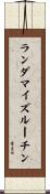 ランダマイズルーチン Scroll