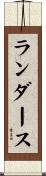 Landers Scroll