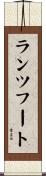 ランツフート Scroll