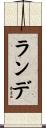 ランデ Scroll