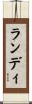 Lundy Scroll