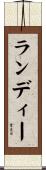 Randy Scroll