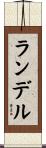Randell Scroll