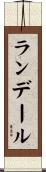 Randale Scroll