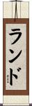 Lando Scroll