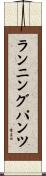 ランニングパンツ Scroll