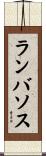 ランバソス Scroll