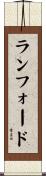 Lankford Scroll