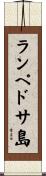 ランペドサ島 Scroll