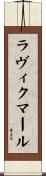 ラヴィクマール Scroll