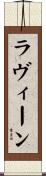 Lavigne Scroll