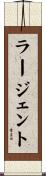 Largent Scroll