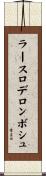 ラースロデロンボシュ Scroll
