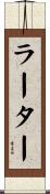 ラーター Scroll