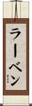 ラーベン Scroll