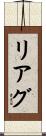 Riag Scroll
