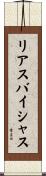 リアスバイシャス Scroll