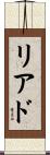 リアド Scroll