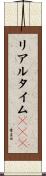 リアルタイムＰＣＲ Scroll