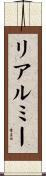 リアルミー Scroll