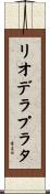 リオデラプラタ Scroll