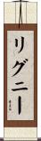 Rigney Scroll