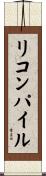 リコンパイル Scroll