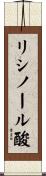 リシノール酸 Scroll