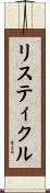リスティクル Scroll