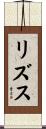Lizz Scroll