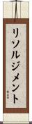 リソルジメント Scroll