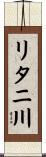 リタニ川 Scroll