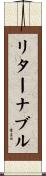 リターナブル Scroll