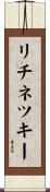 リチネツキー Scroll