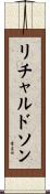 リチャルドソン Scroll