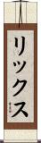 Ricks Scroll