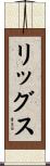 Riggs Scroll