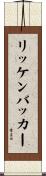 リッケンバッカー Scroll