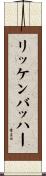 リッケンバッハー Scroll