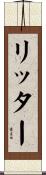 Ritter Scroll