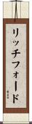 リッチフォード Scroll