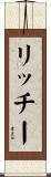 Ritchie Scroll