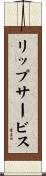 リップ・サービス Scroll
