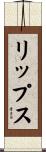 リップス Scroll
