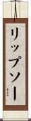 リップソー Scroll