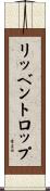 リッベントロップ Scroll