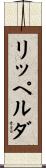 リッペルダ Scroll