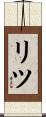 Ritu Scroll