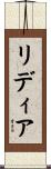 Lydia Scroll