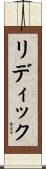 Riddick Scroll